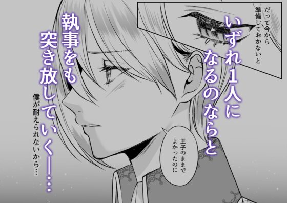 偽物王子と従順執事-王子は執事の愛に気付かない- [うすのおしり] | DLsite がるまに