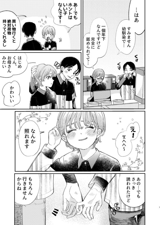 ホントはいい子なんだからNTRなんてしちゃダメ! [hizakozou] | DLsite がるまに