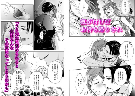 有能社長の夜の顔は性欲魔人さまでした [あまいのがすき] | DLsite がるまに