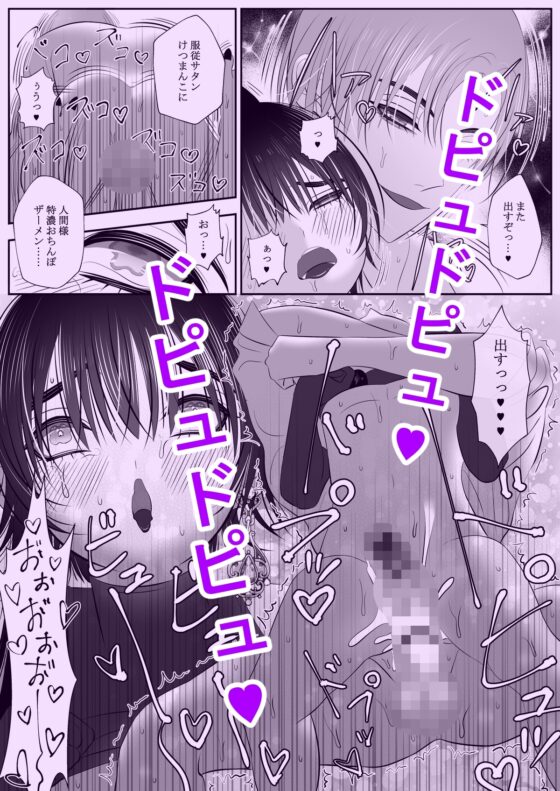 生イきサタン調教計画 [チョコレートハートキャラメル] | DLsite がるまに