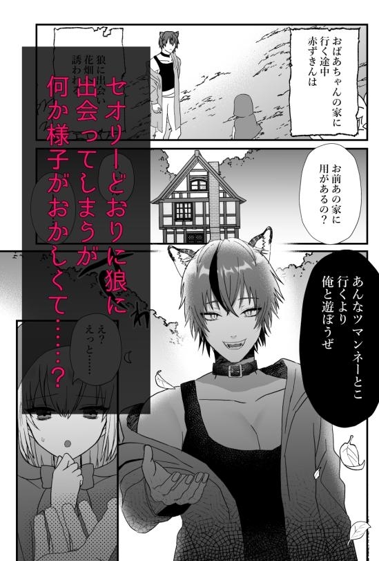 転生赤ずきんは人狼に狂愛される [蜜月あまね] | DLsite がるまに