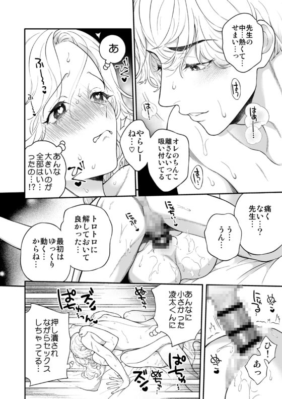 先生なのに、ハジメテを元教え子におそわるなんて! [エデンの林檎/中条亮] | DLsite がるまに