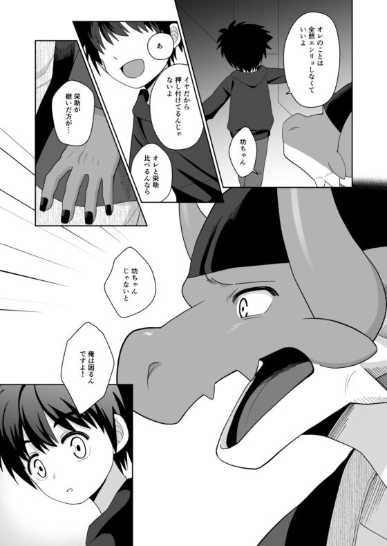 竜人と坊ちゃんのいる温泉旅館3～俺と未来の旦那様～ [君彩] | DLsite がるまに
