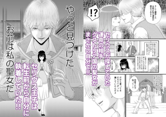囚われの聖女は敵国の王子に狂愛される [うどんこ組] | DLsite がるまに