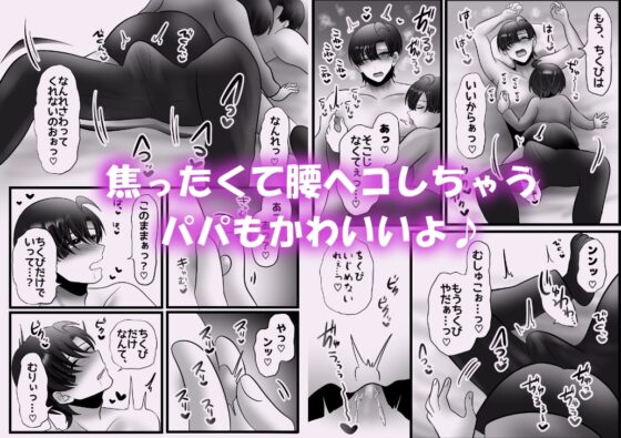 オナニー我慢できないパパのこと、ママ♂にしてあげる! [昼のフェザーエース&夜のふぇざーえっち] | DLsite がるまに