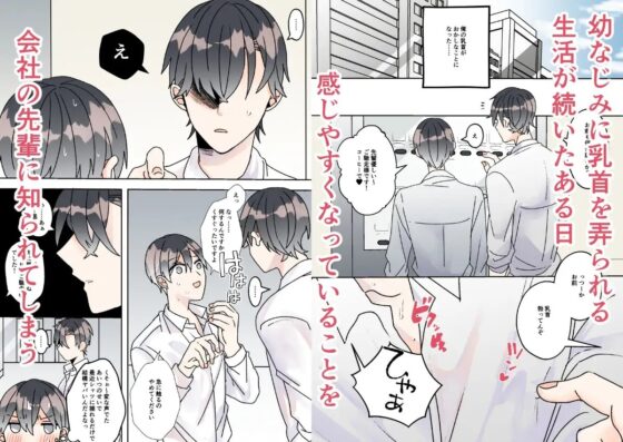 1日2回君の乳首を触らせて [ふふばこ] | DLsite がるまに