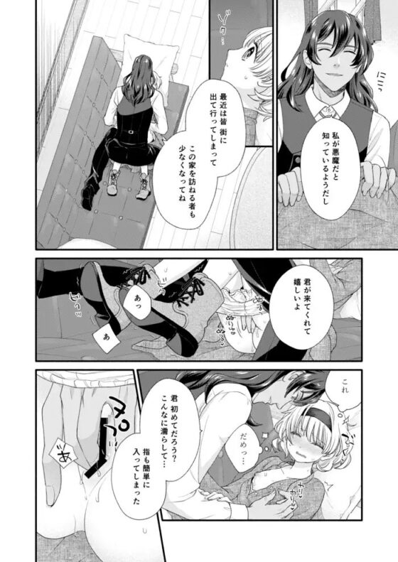 森の悪魔にご用心 [三寒四温] | DLsite がるまに