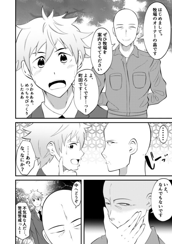 精液搾り☆洗脳牧場2 [男の催眠フェチ屋さん] | DLsite がるまに