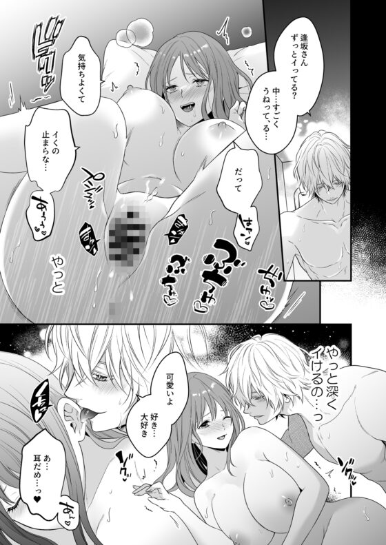 初恋をこじらせた同級生は催眠愛撫で私を堕とす [氷ウインナー] | DLsite がるまに