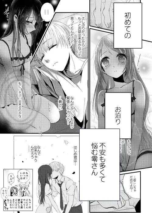はじめとれい総集編 [EYM] | DLsite がるまに