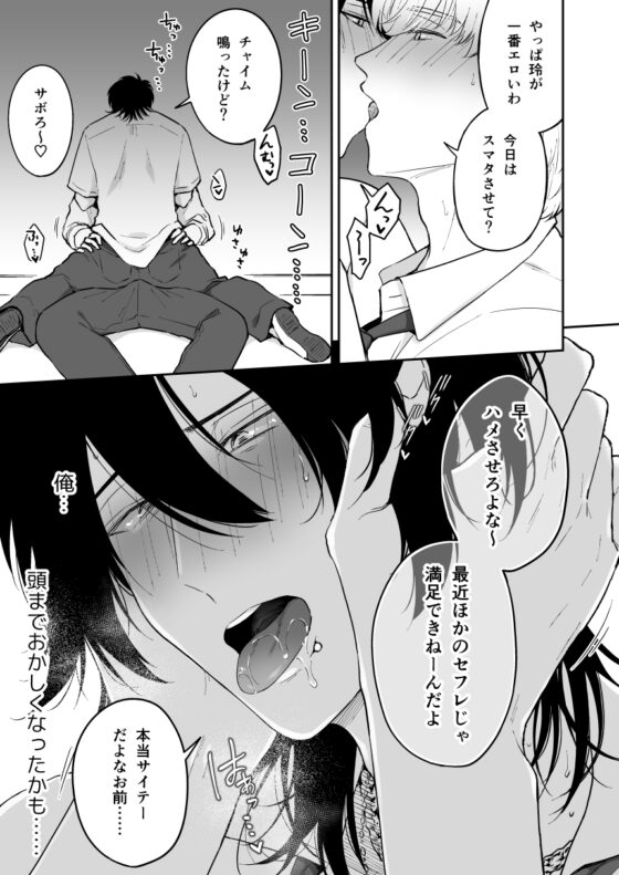 腐れ縁のギャル男を自分好みの黒髪・色白メス男子にする【後編】 [Hi-CAL] | DLsite がるまに