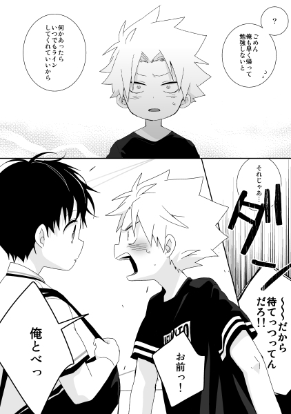 陰キャくんと不良くん2 [なちたま] | DLsite がるまに
