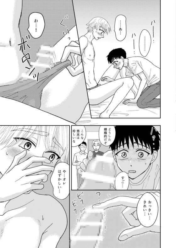 ぼくのペットのお兄さん [らんらんらん] | DLsite がるまに