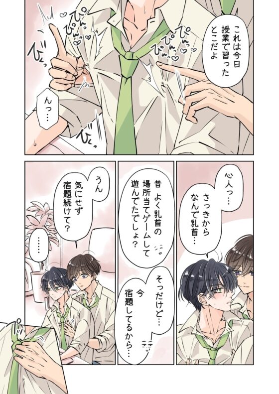 天然鈍感なイケメンを乳首イキさせてみた [星谷京] | DLsite がるまに