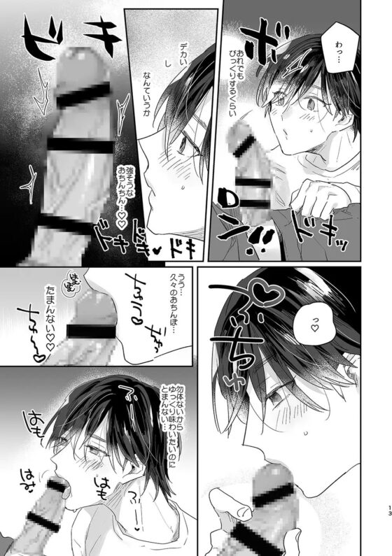 美食家淫魔くんの陥落 [山盛りキャベツ] | DLsite がるまに