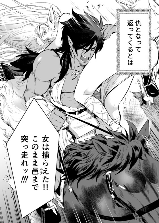 オークの花嫁 ～攫われエルフは快楽に堕ちる～ [Jewelry Box] | DLsite がるまに