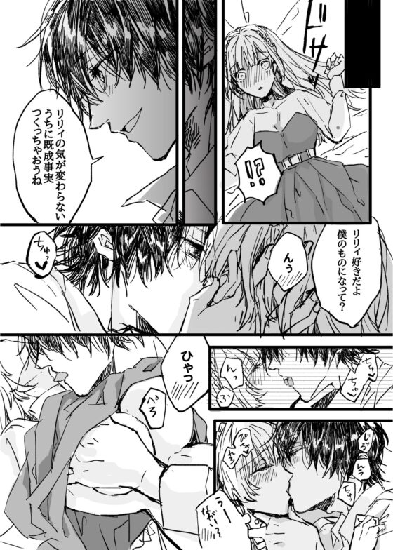 元日本人の私は黒が全く怖くない! [花踏み] | DLsite がるまに