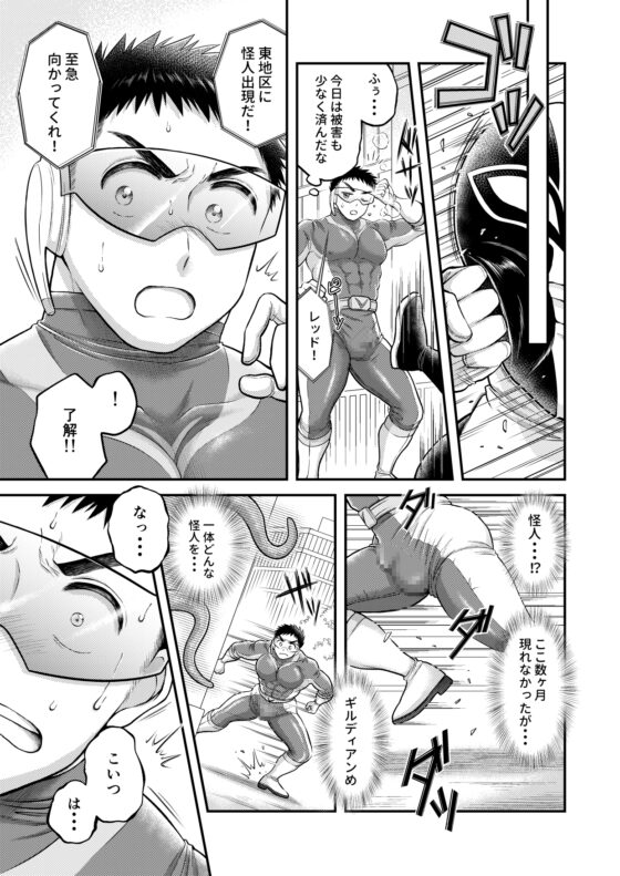 ビクトリーレッドー正義のピンチー2 [自由揚羽] | DLsite がるまに