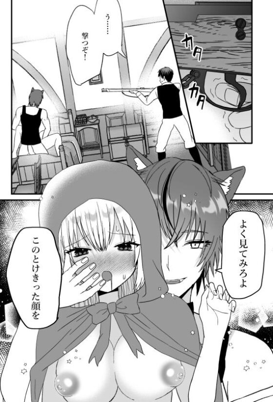転生赤ずきんは人狼に狂愛される・番外編 [蜜月あまね] | DLsite がるまに