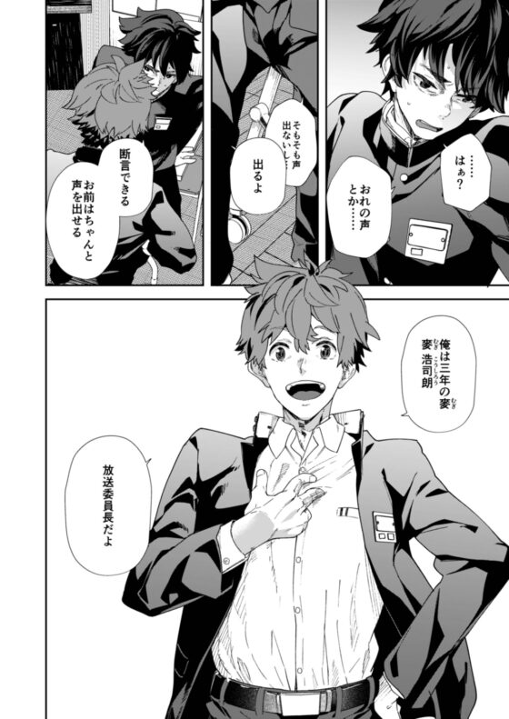 青春ラジオステーション!!ワンオペ部長のムギくんと新入部員の神内くん [エイチジジョウ] | DLsite がるまに