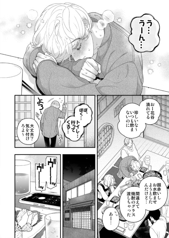 泥酔カレシのやらしいおねだり [エデンの林檎/中条亮] | DLsite がるまに