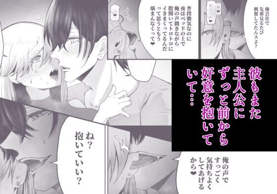 寡黙な陰キャ部下は有名イケボ配信者 [紅くイにー] | DLsite がるまに