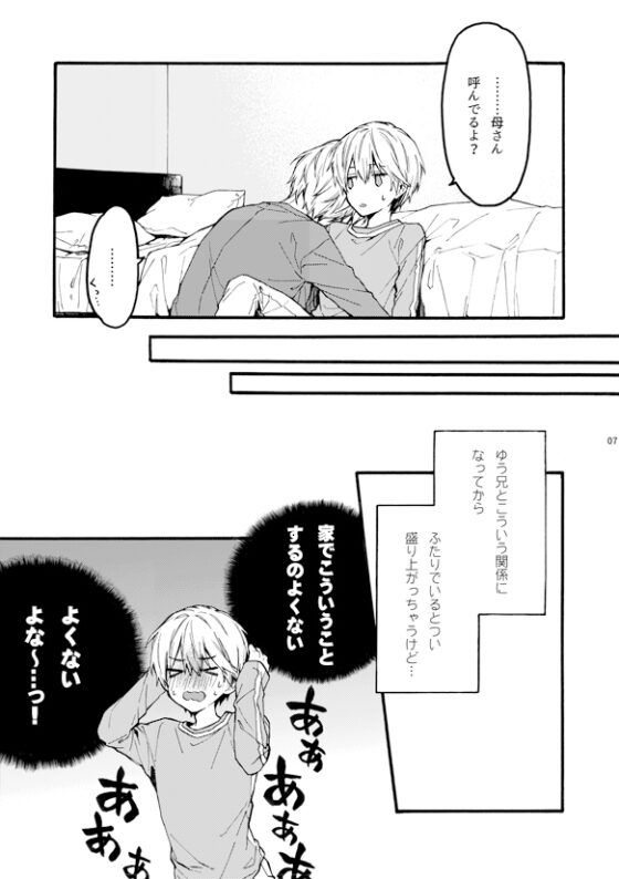 天野兄弟。3 [刻々卿] | DLsite がるまに
