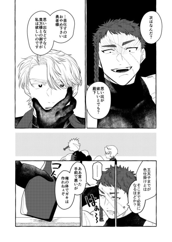 勇者の受難 [まわる犬] | DLsite がるまに