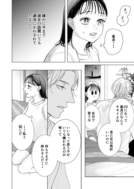 こんな童貞いてたまるか [モーレツチョコレート] | DLsite がるまに