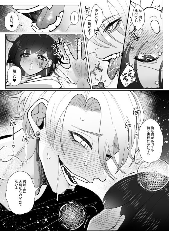 メンヘラ配信者ゆいと君は私を逃げられなくしたい [Tn2] | DLsite がるまに