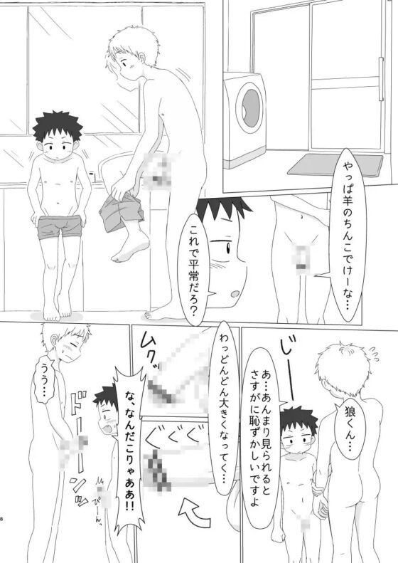俺たちのはじめて [ひざばんど!] | DLsite がるまに