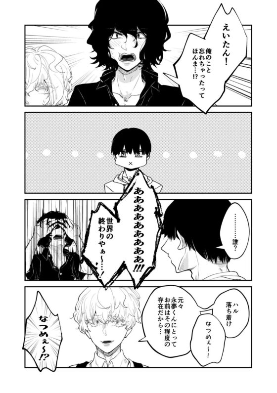記憶喪失から目覚めたら、四角関係に巻き込まれていた話 1 [ノウナイパノラマ。] | DLsite がるまに
