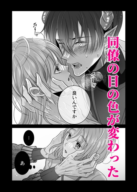 同僚の竜人の発情期が凄まじい件について [タコライス] | DLsite がるまに