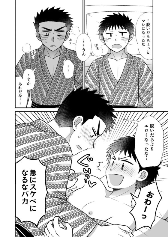 早とちりBL 桜舞う温泉旅行の話。 [すいた小腹にちょうどいい] | DLsite がるまに