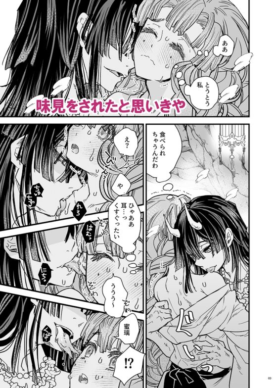 おばみつ短編3:蛇神さまのお嫁さん [すいか時計] | DLsite がるまに