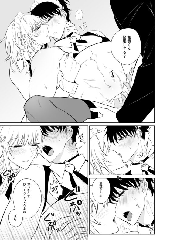 和貴くんとたのしいお仕事 [Demi] | DLsite がるまに