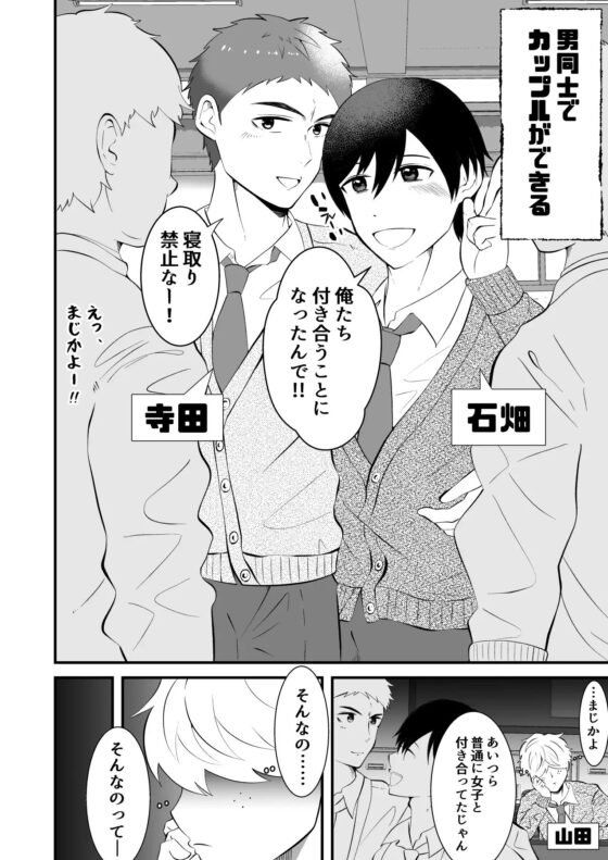 催眠アプリで彼氏から彼氏を寝取ったら [男の催眠フェチ屋さん] | DLsite がるまに