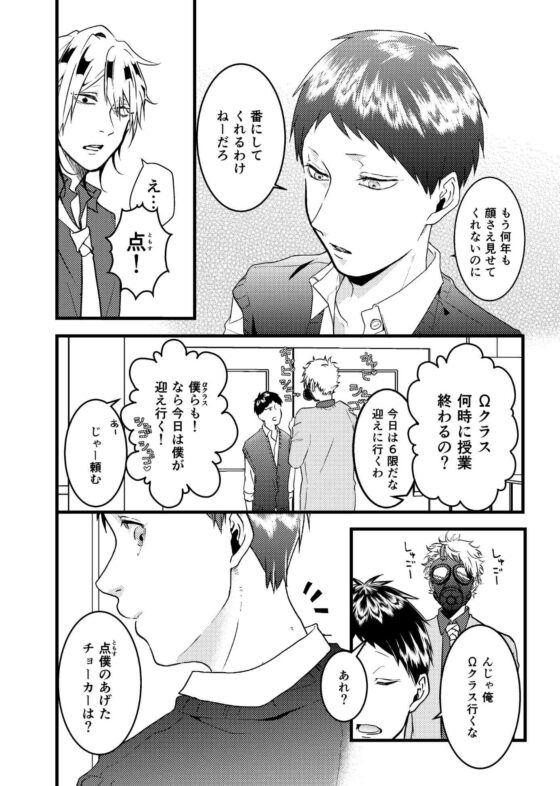 大嫌いなα様へ [っえ] | DLsite がるまに