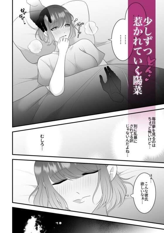 good night[mare]〜いわくつき物件の×××さんは求愛行動が過激です〜 [くらめろメロン] | DLsite がるまに