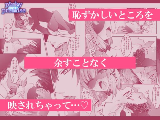 カップルチャンネルトロ顔裏配信〜トロ顔見せてもアクメしても止まりませんv〜 [pinkypromise] | DLsite がるまに