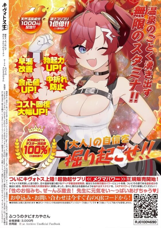 【ブルアカ風俗合同】キヴォトス王 [ふつうのタピオカやさん] | DLsite 同人 - R18