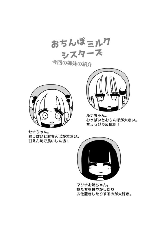 おちんぽ・ミルク・シスターズ 〜特濃大量! 射精しまくりイキまくり! 巨乳巨根姉妹の日常〜 [KIKIMETAL] | DLsite 同人 - R18