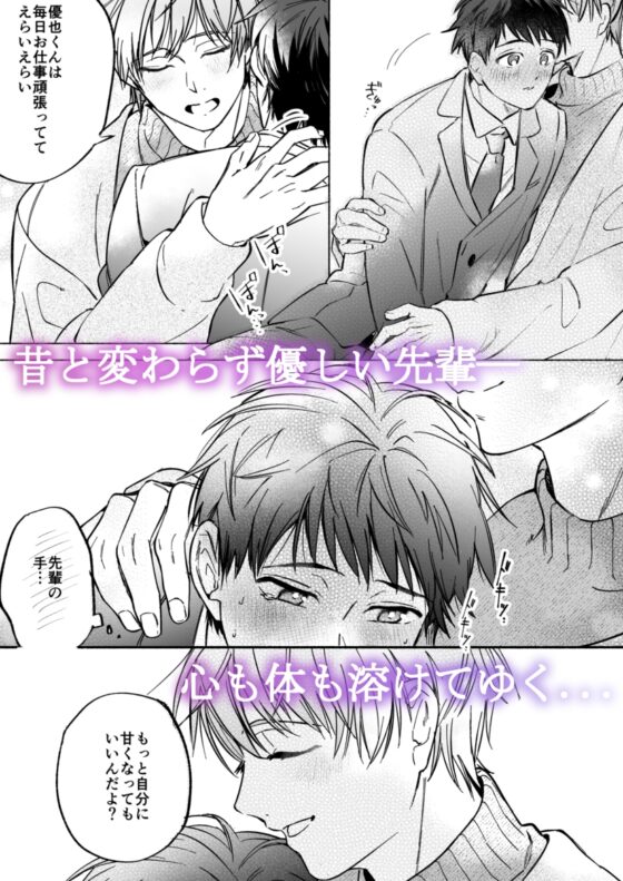 社畜リーマンとろ甘よしよしえっち [sippo] | DLsite がるまに