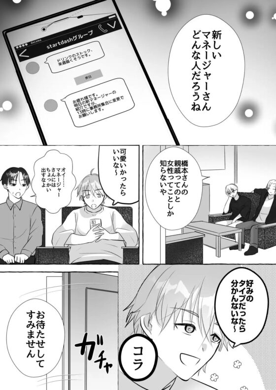 人気アイドルは新人マネージャーで欲を満たす。 [粋属館] | DLsite がるまに