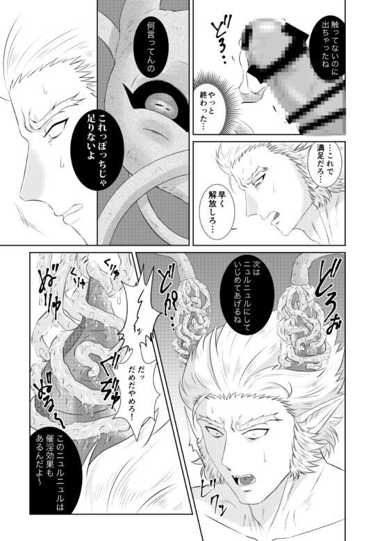 かわいいかわいい魔獣の王 [百々目鬼研究所] | DLsite がるまに