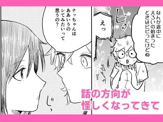 腐男子の俺が友人に腐バレする日 [hano] | DLsite がるまに