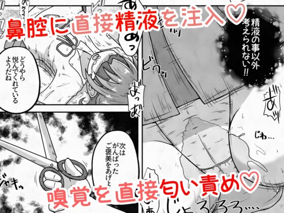 拉致した女の子をイかせ続けながら全身の穴という穴に精液と尿を流し込むお話 [えちえち大福] | DLsite 同人 - R18