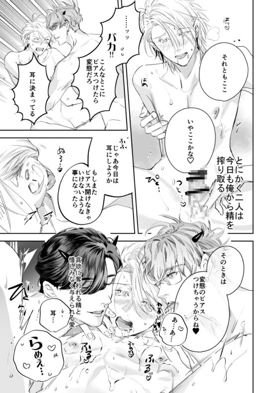 グルメなまもの第六弾～イケメン淫魔とゆるふわハッピー3Pライフコスプレおしおきえっち編～ [エロトピア] | DLsite がるまに