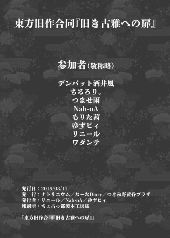 旧き古雅への扉 [ナトリニウム] | DLsite 同人 - R18