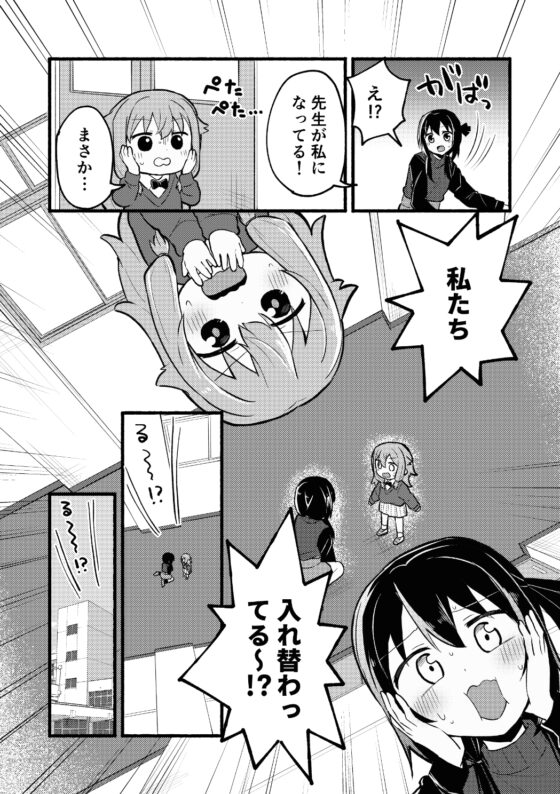 生徒に求婚されています! [全力疾走猫] | DLsite 同人 - R18